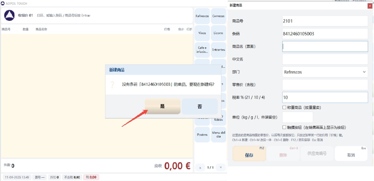 扫到不认识的码：输入栏闪红和弹出的提示