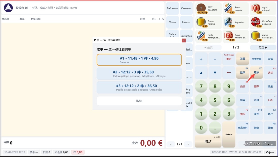 取单窗：挂着的单列表