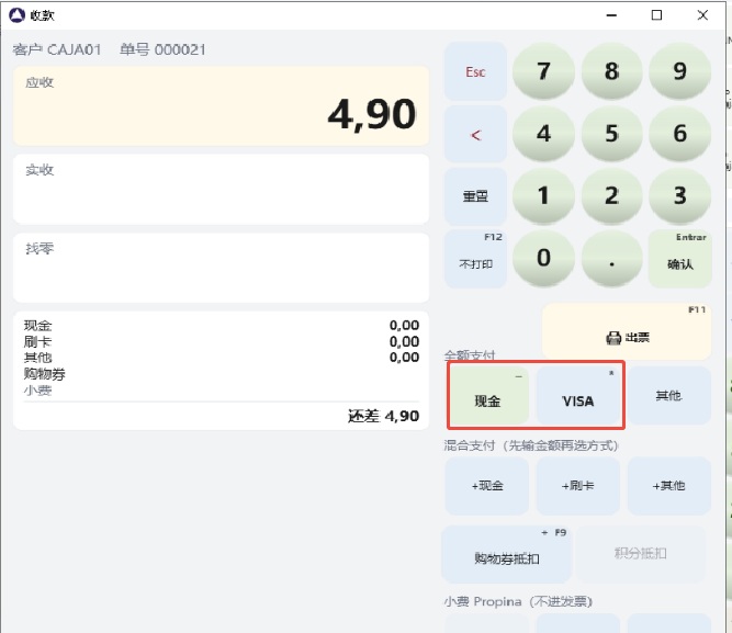收款窗：金额区、现金 / VISA / 券三个键、打印小票开关、确定