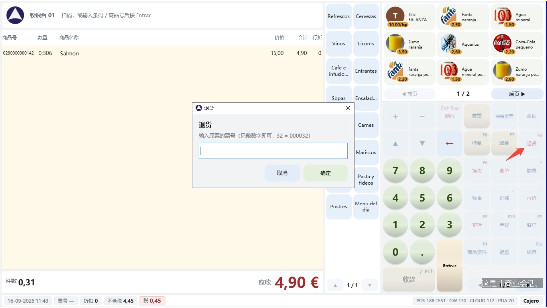 退货起始窗：份数格、商品 / 票号输入栏、「无票退货」按钮